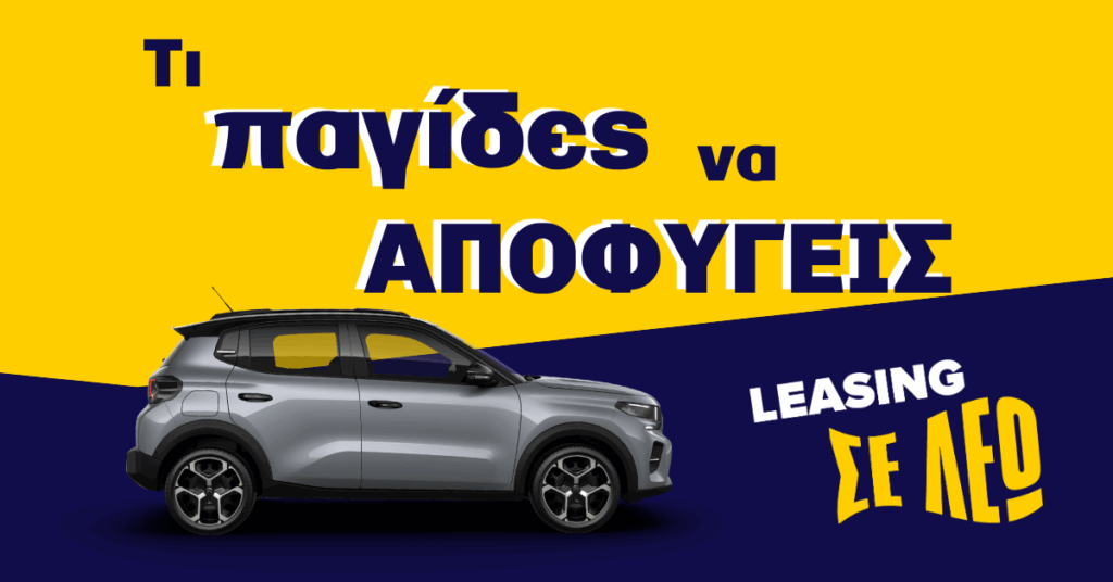 leasing pagides