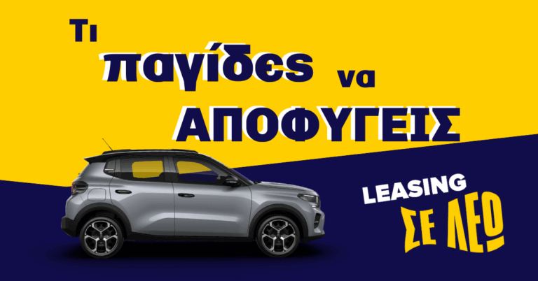 leasing pagides